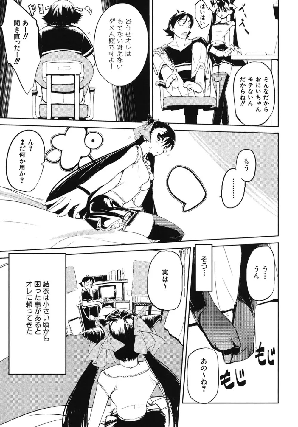 かくしデレ Page.138