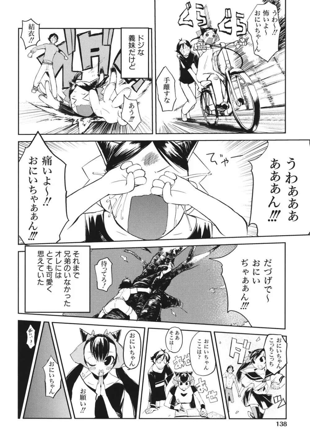 かくしデレ Page.139