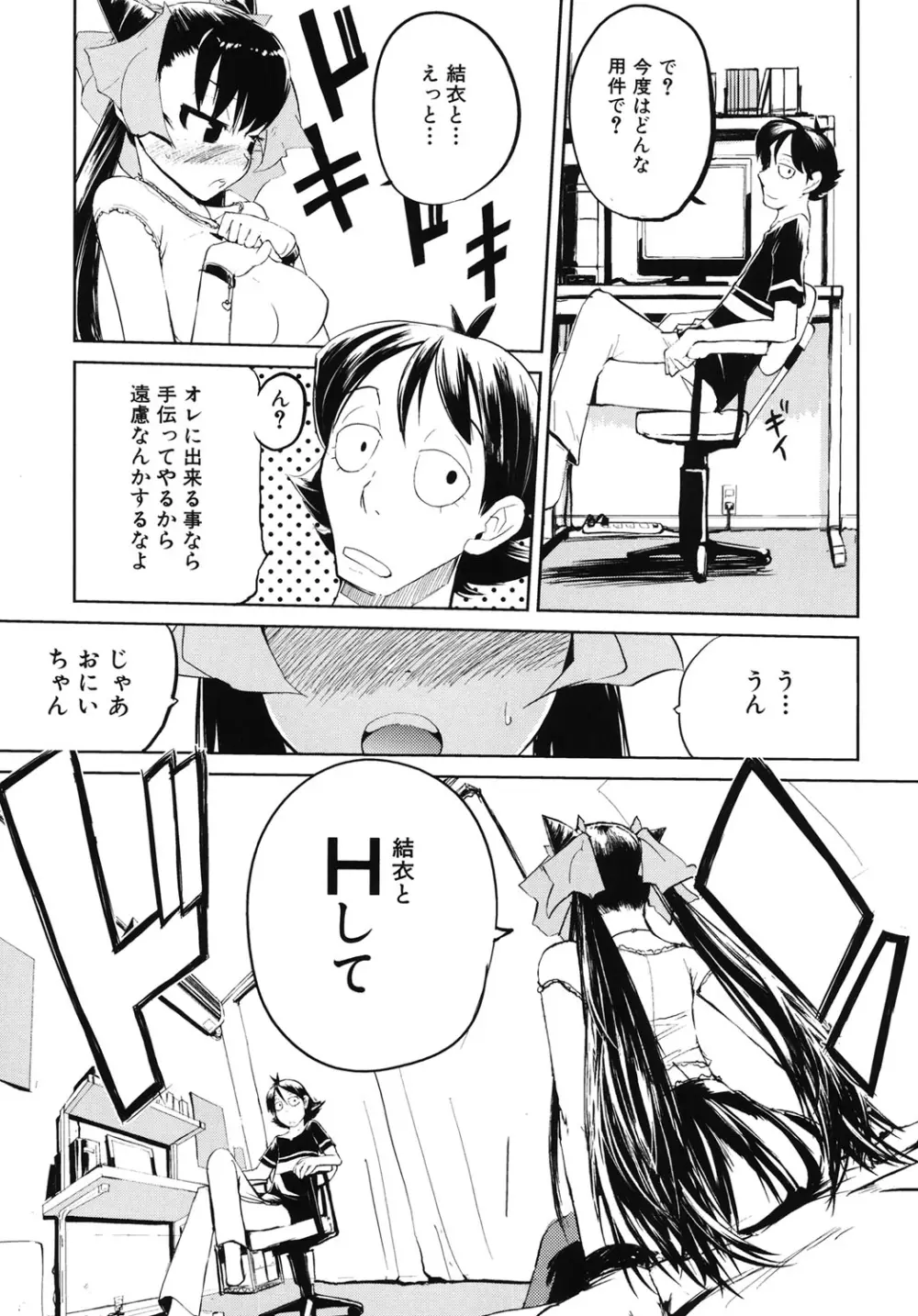 かくしデレ Page.140