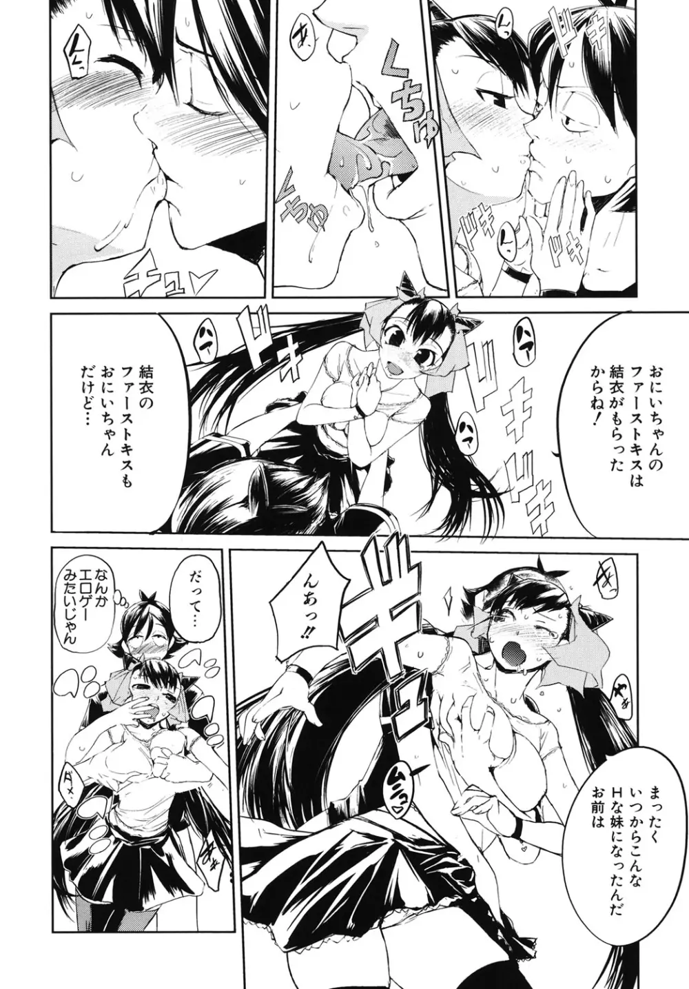 かくしデレ Page.143