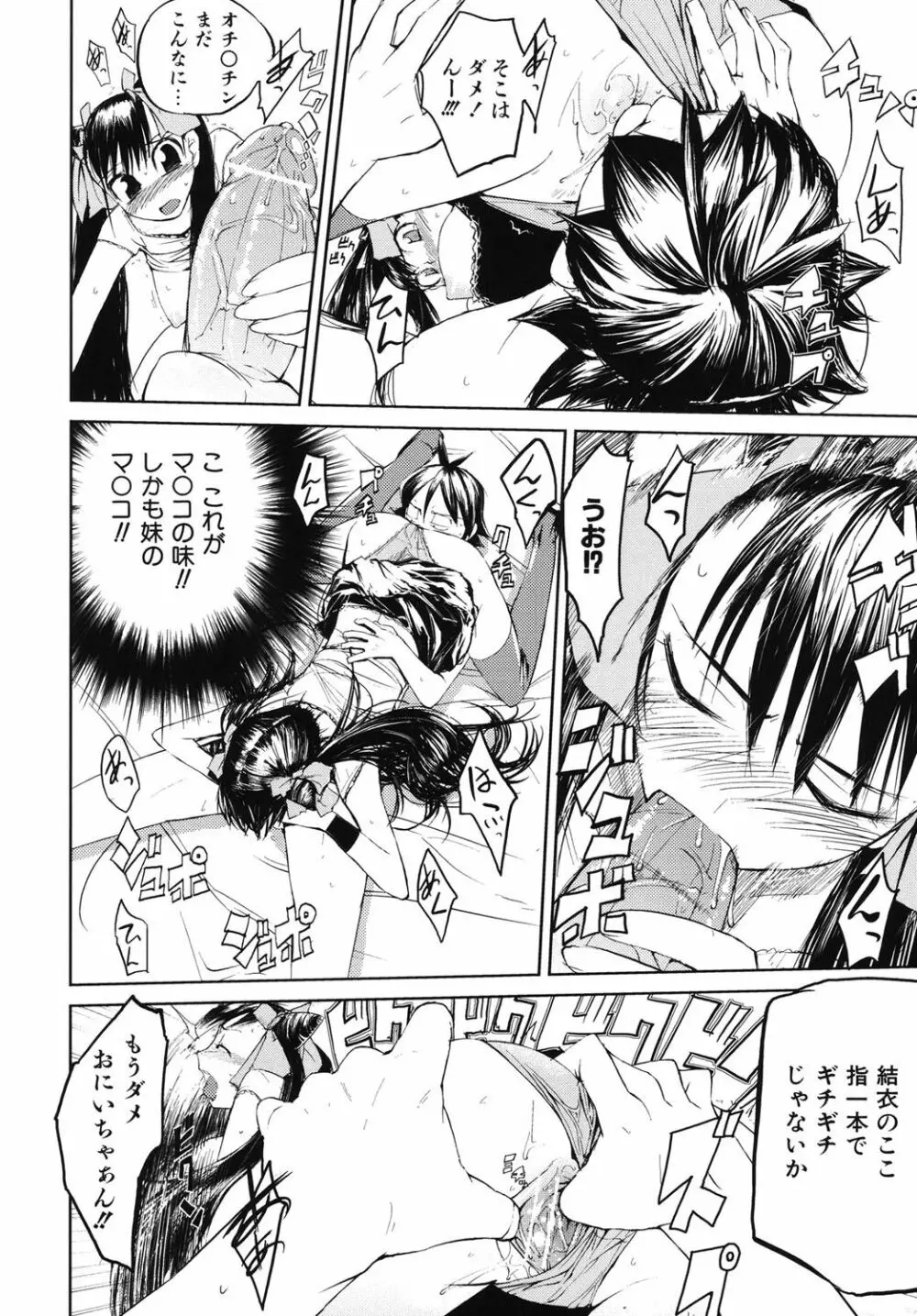 かくしデレ Page.147