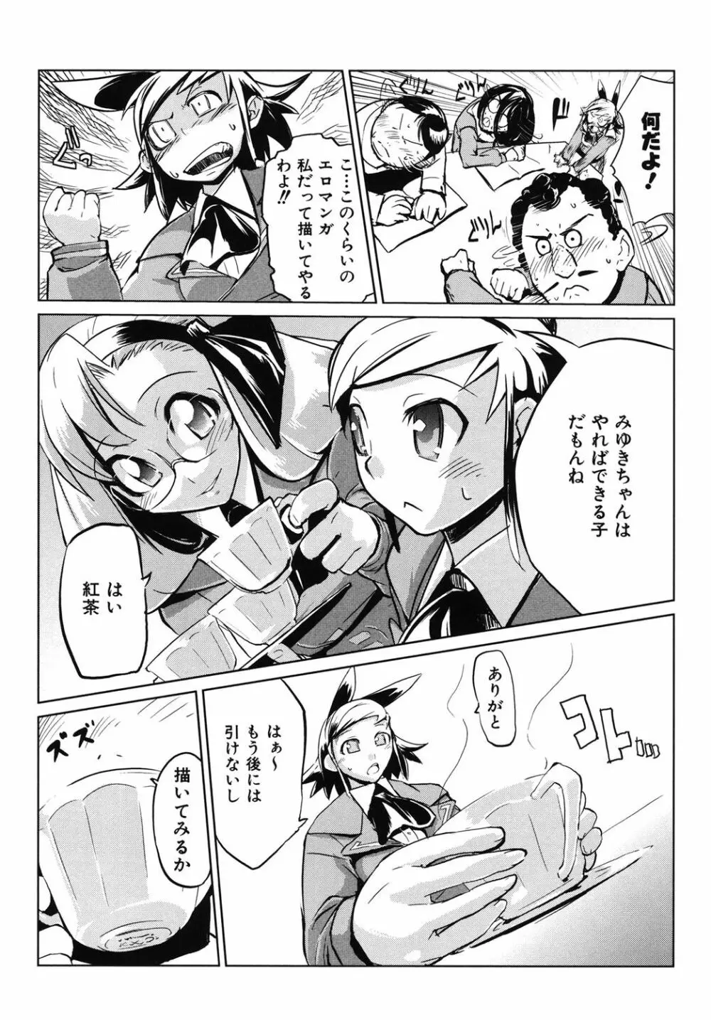 かくしデレ Page.165