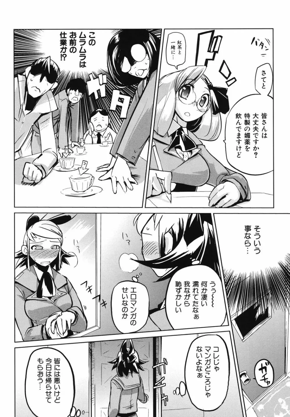 かくしデレ Page.167