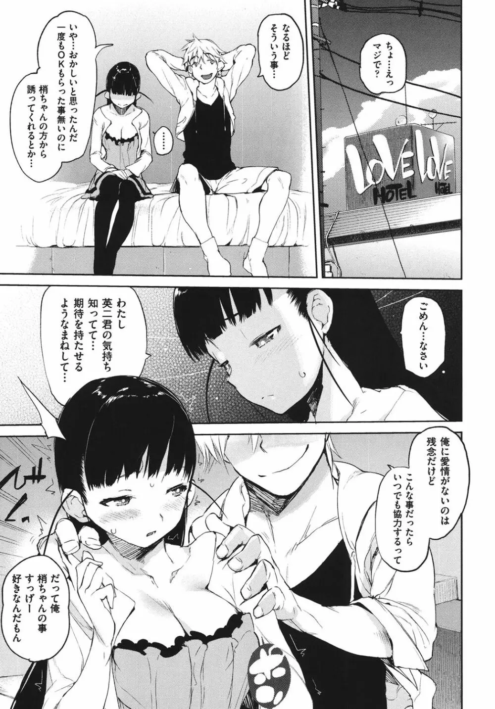 かくしデレ Page.186