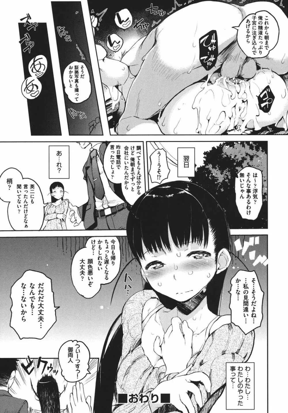 かくしデレ Page.206