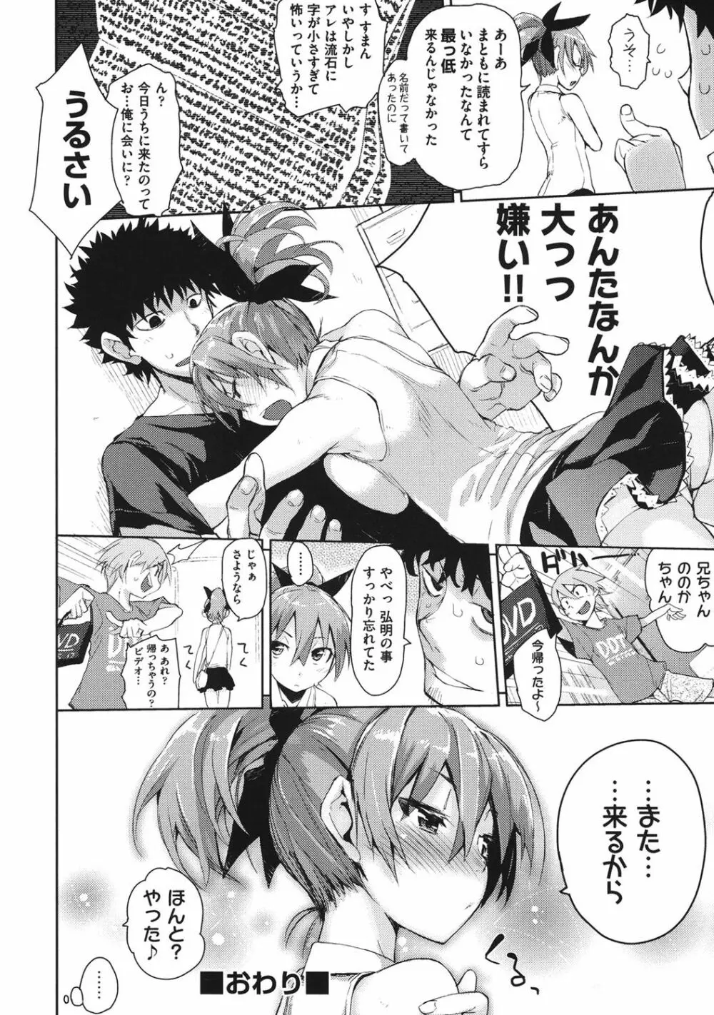 かくしデレ Page.25