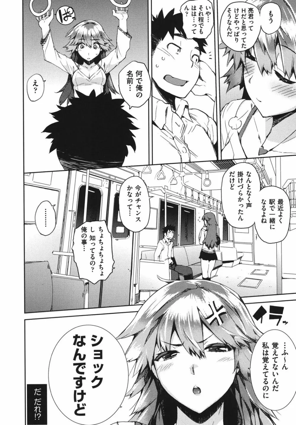 かくしデレ Page.29