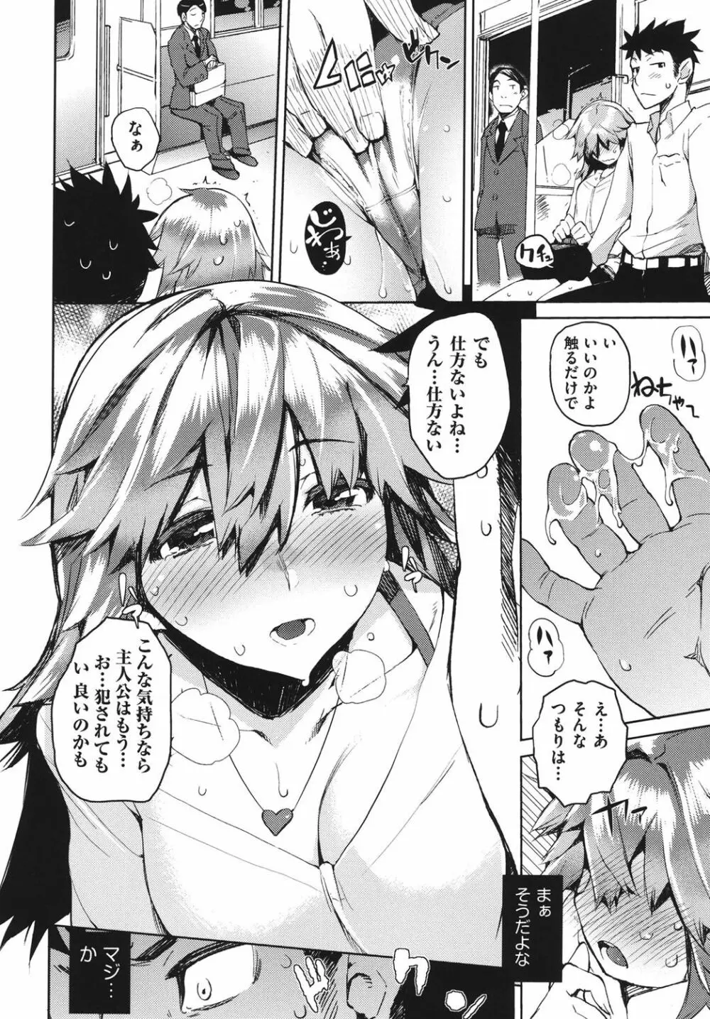 かくしデレ Page.35