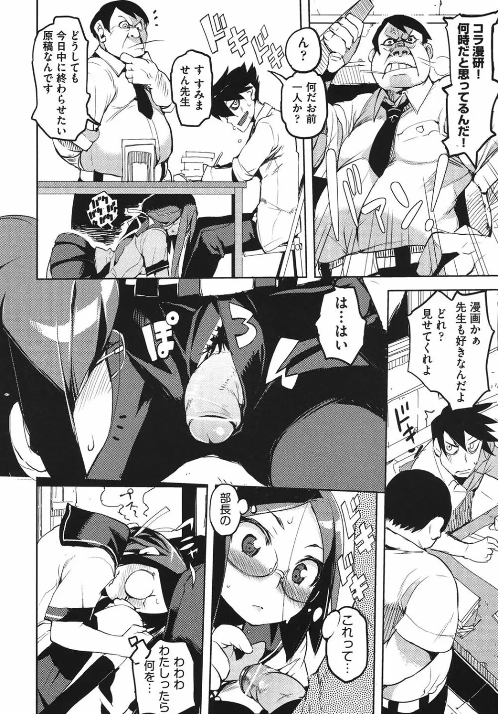 かくしデレ Page.57