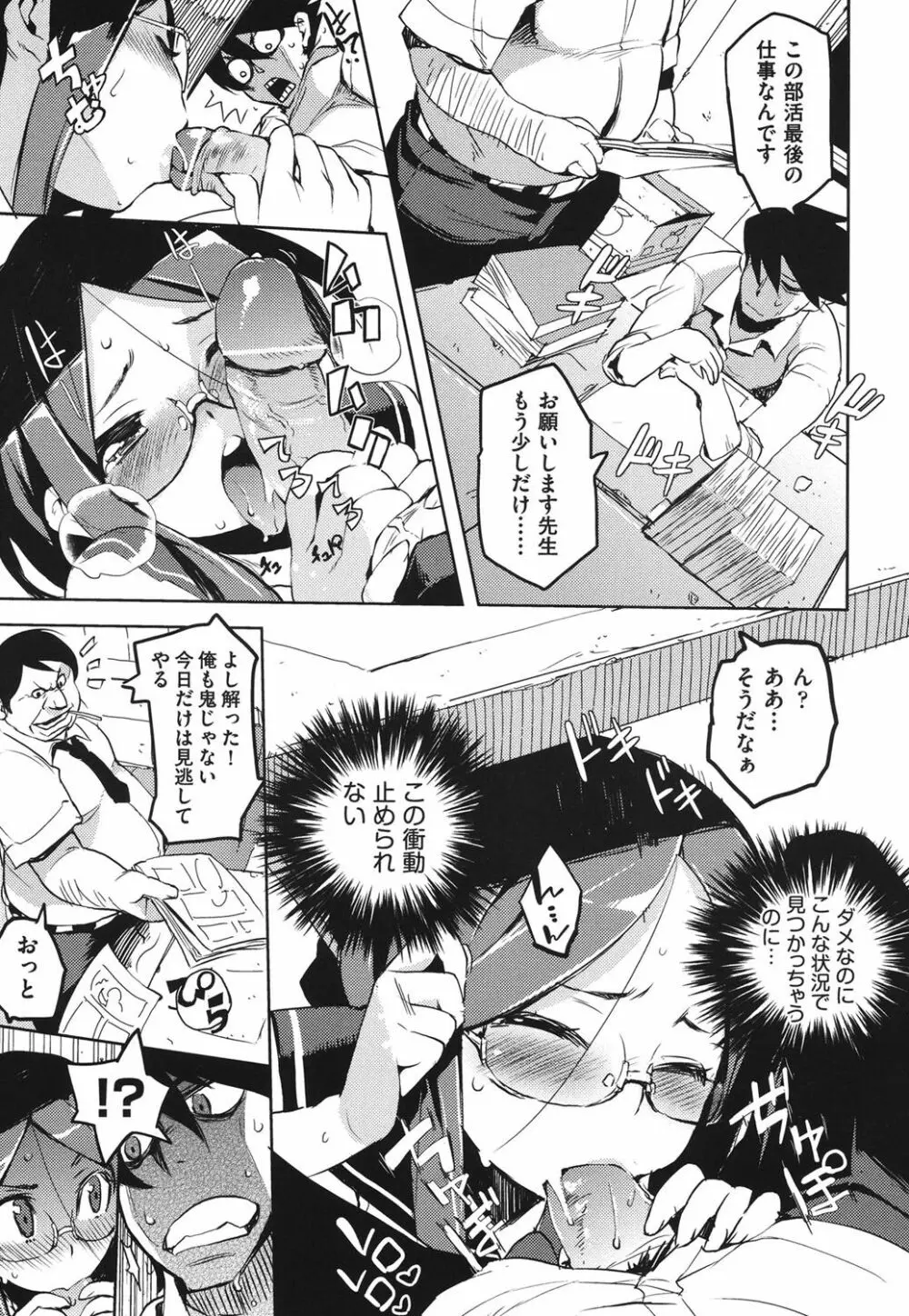 かくしデレ Page.58