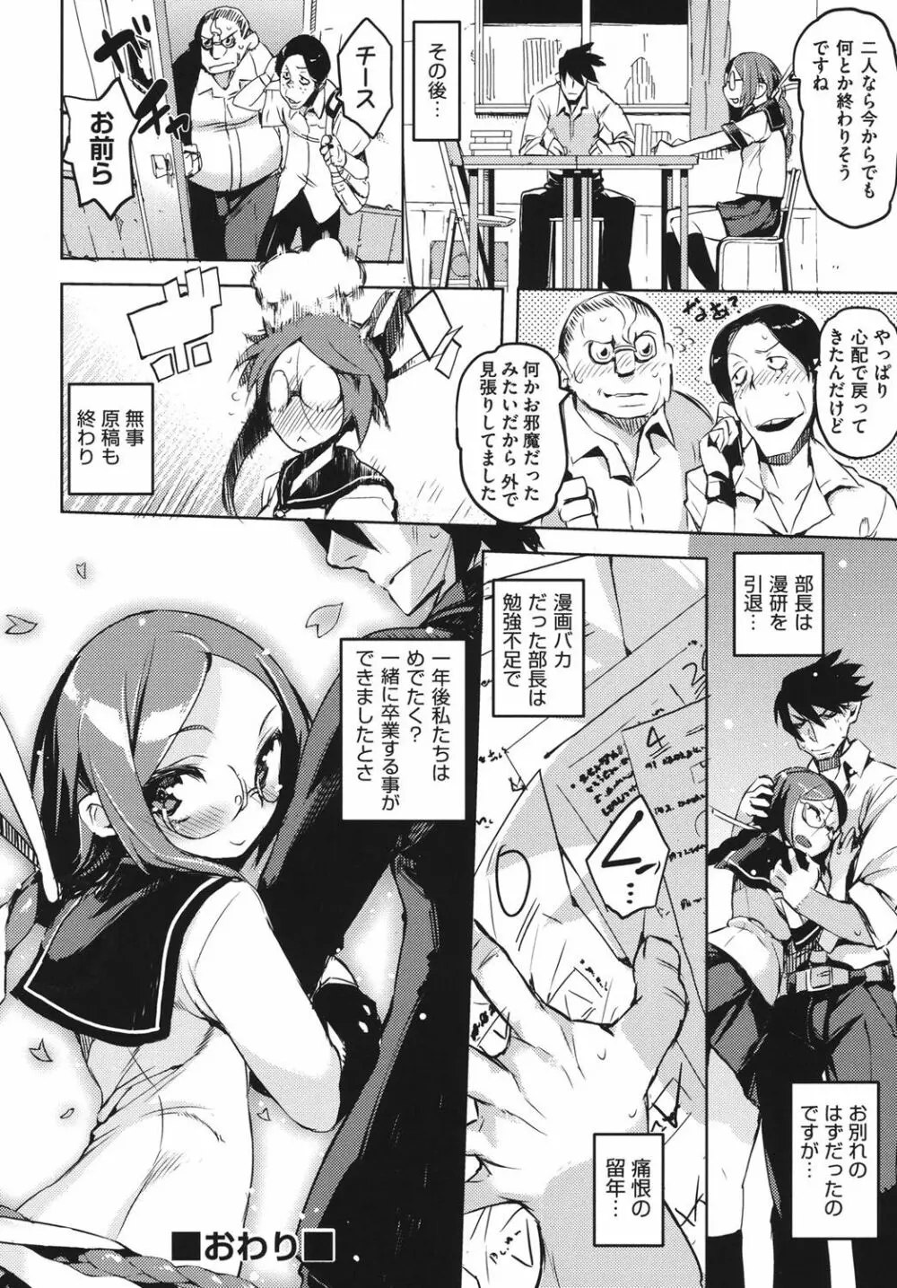 かくしデレ Page.71