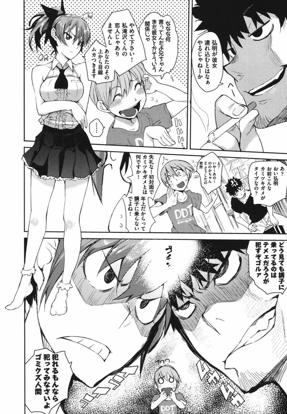 かくしデレ Page.9