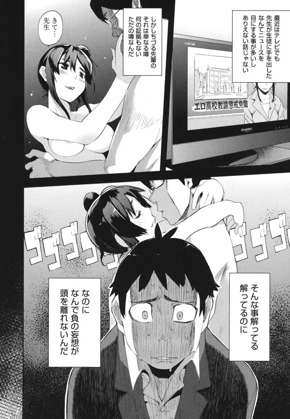 かくしデレ Page.97