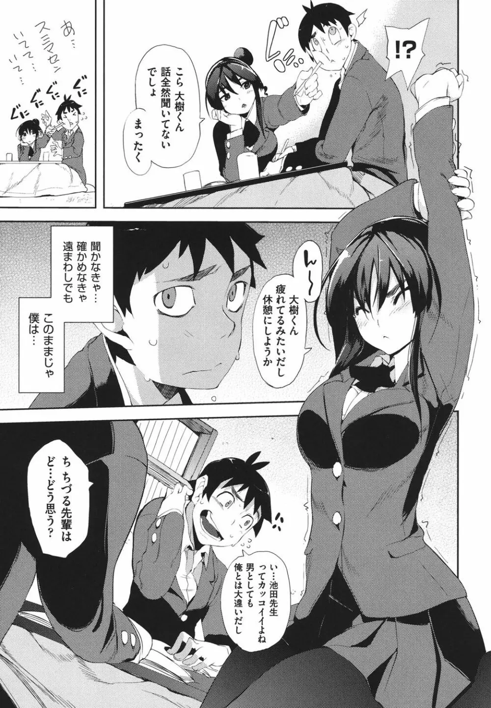 かくしデレ Page.98