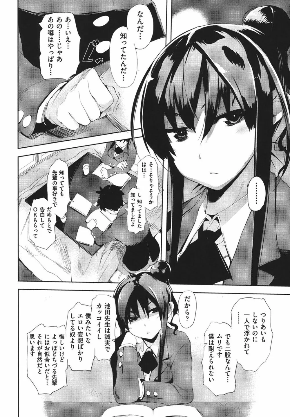 かくしデレ Page.99