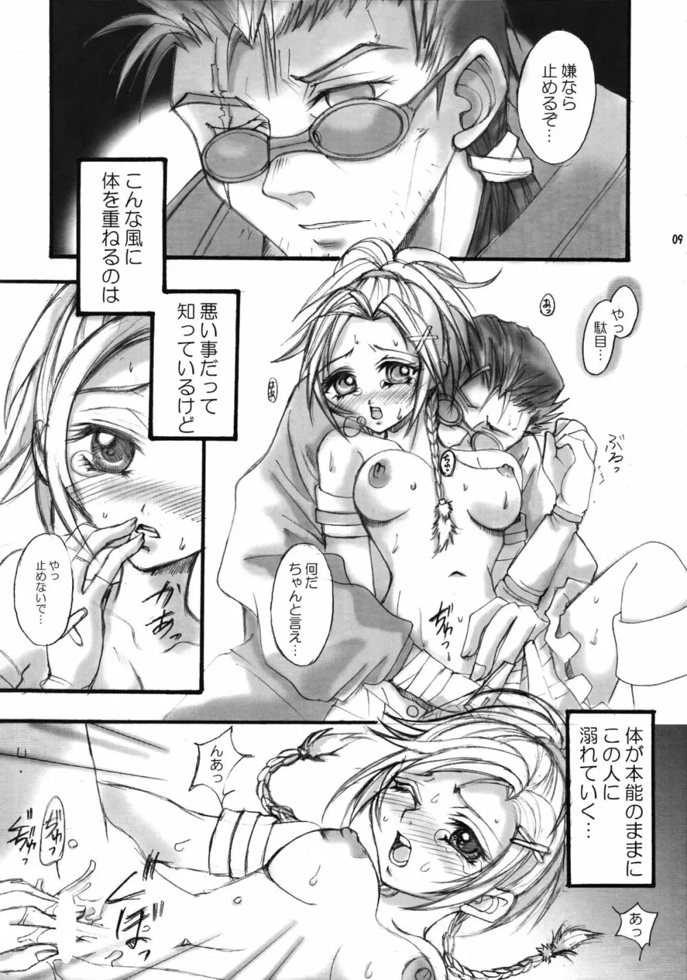 そのむねのちいさなきず Page.10