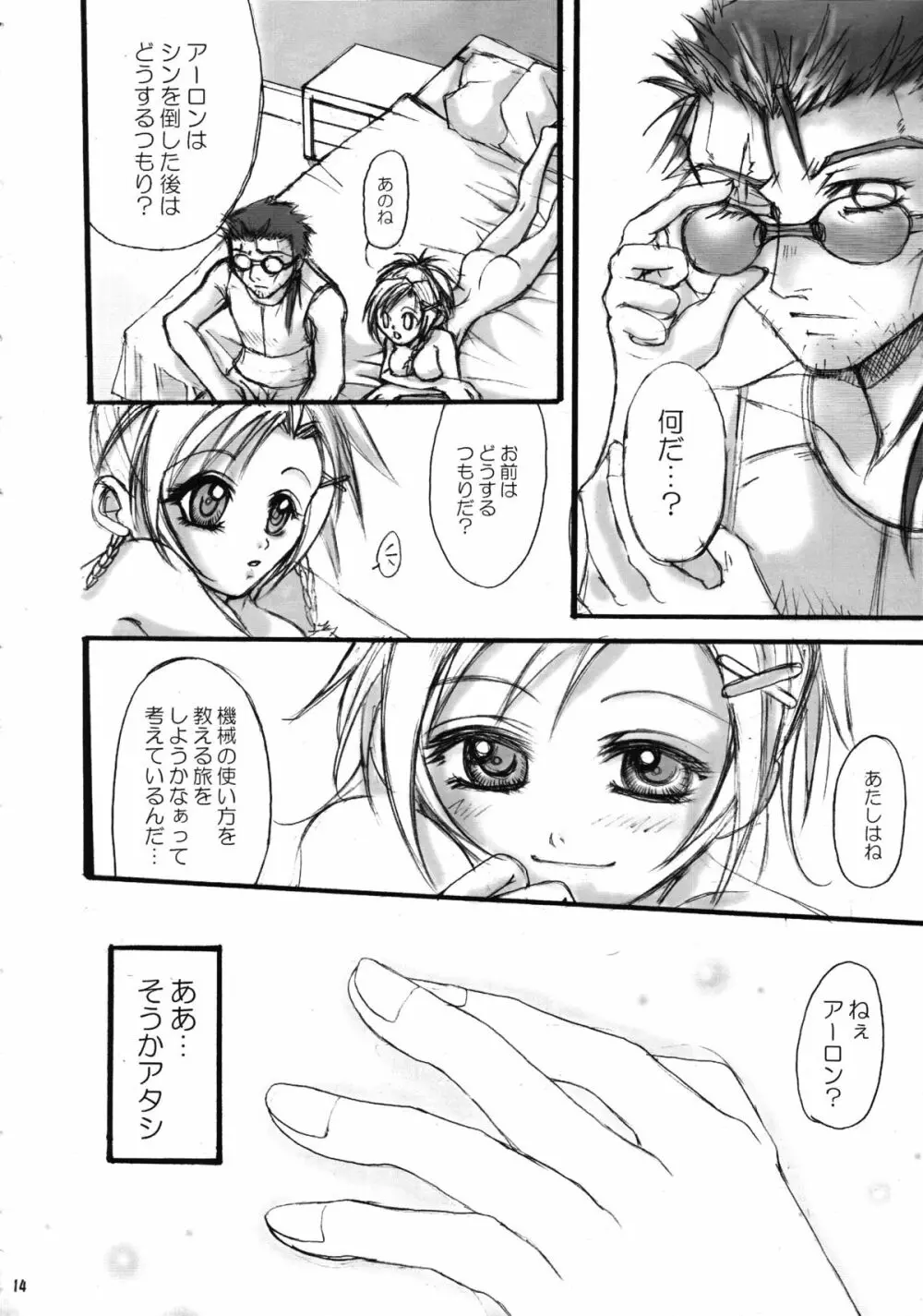 そのむねのちいさなきず Page.15