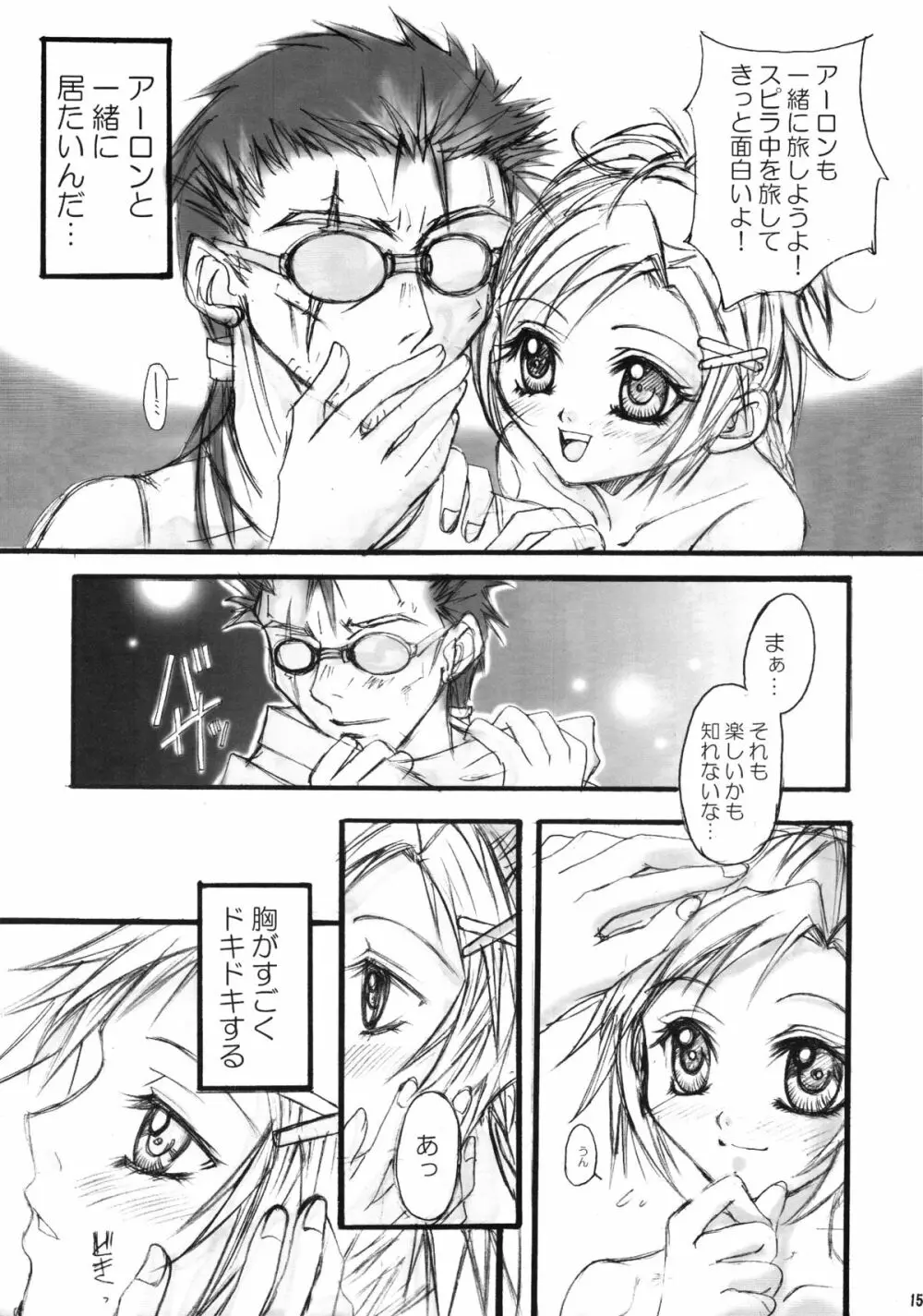 そのむねのちいさなきず Page.16