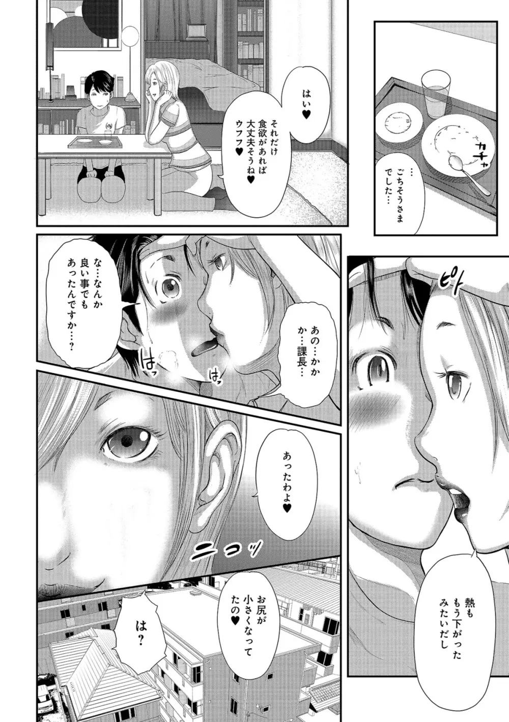 尻で課長 Page.100