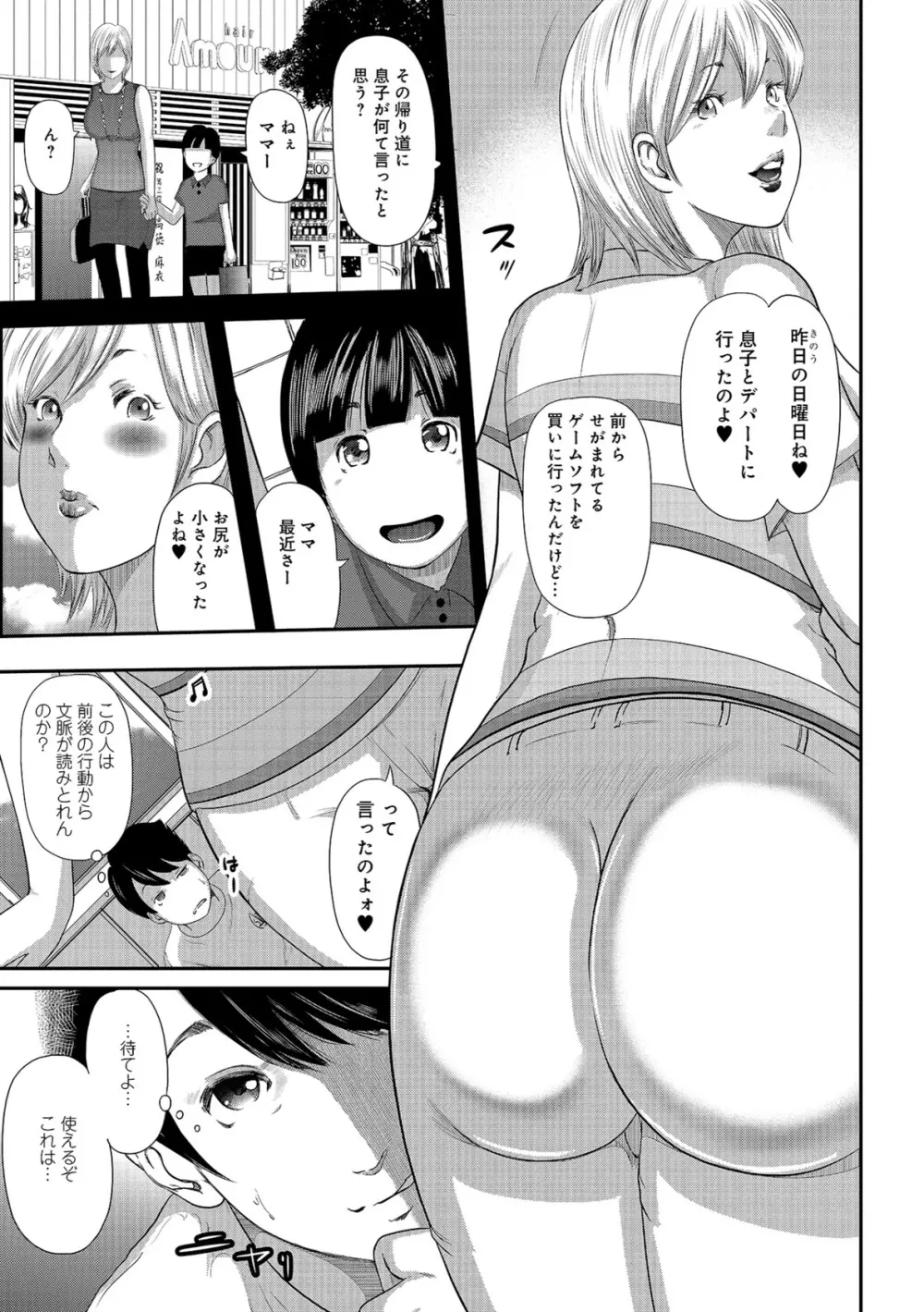 尻で課長 Page.101
