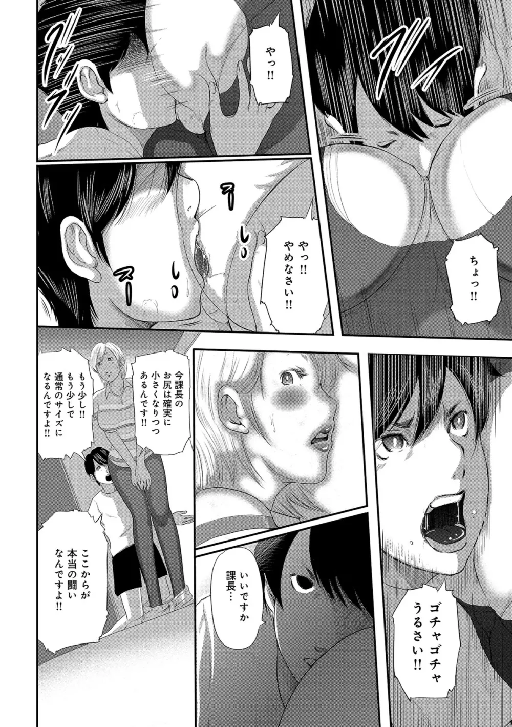 尻で課長 Page.104