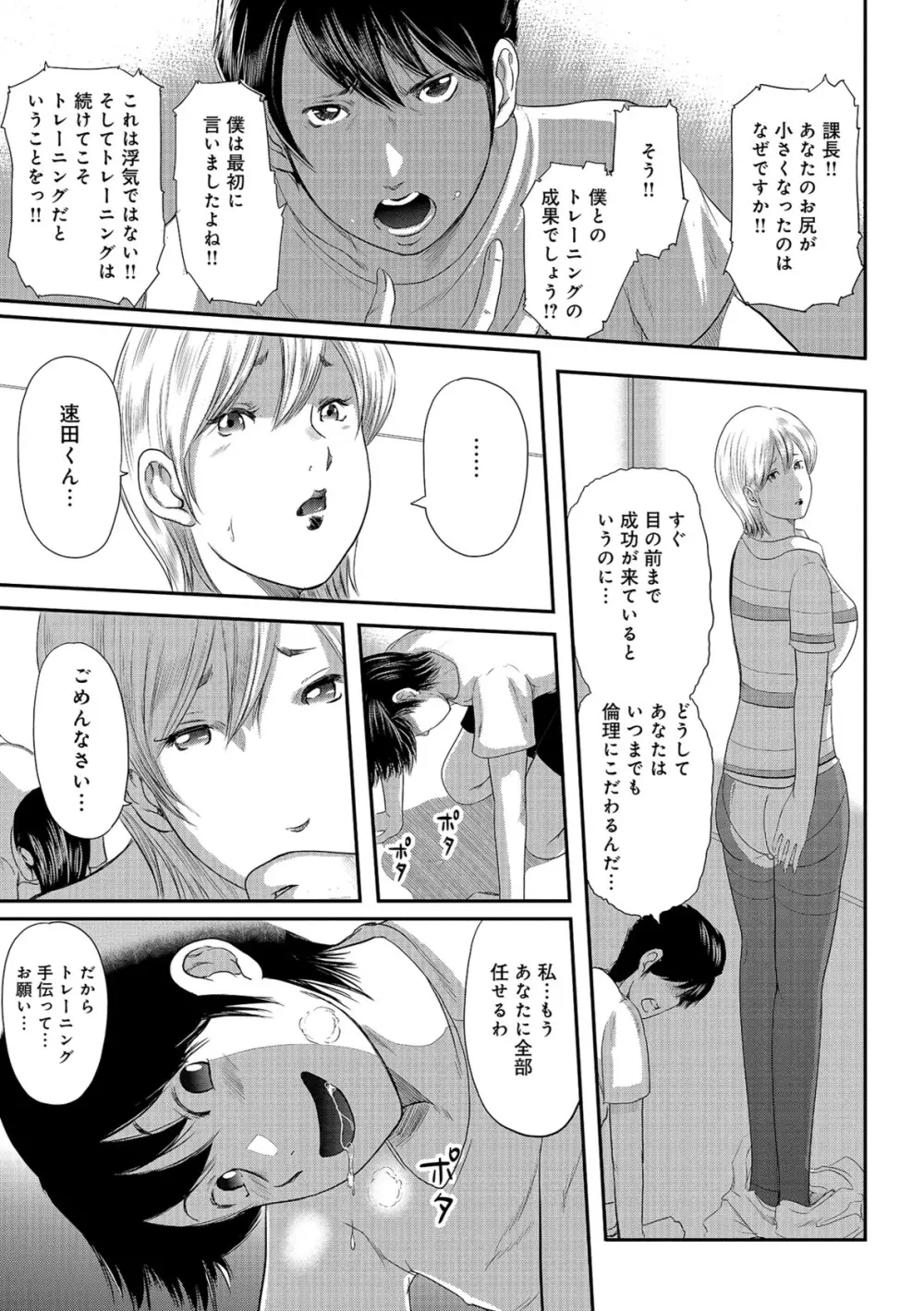 尻で課長 Page.105