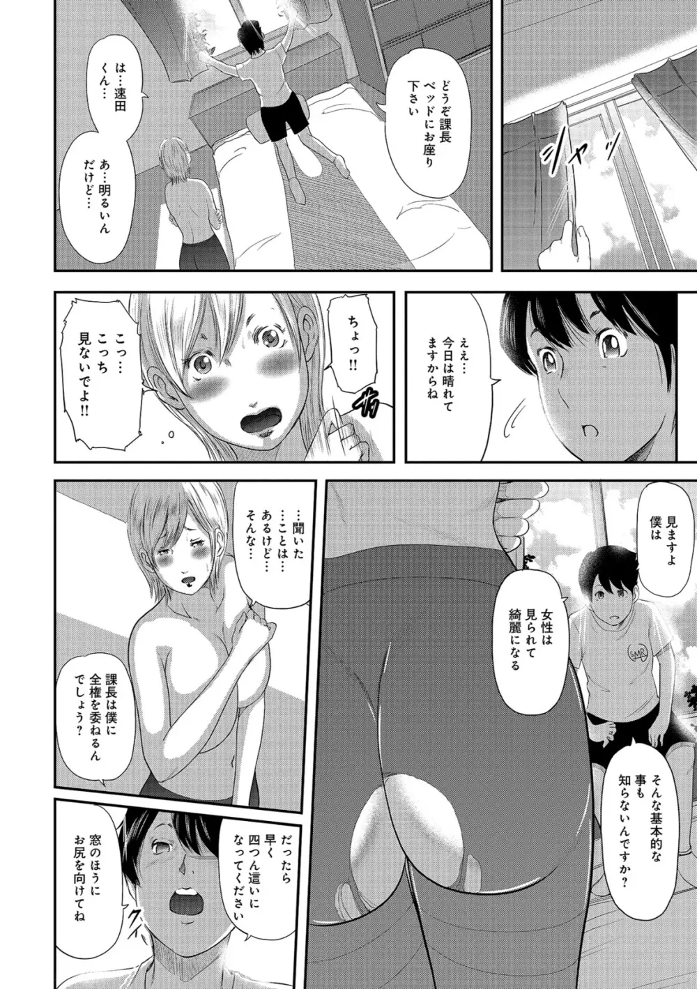 尻で課長 Page.106