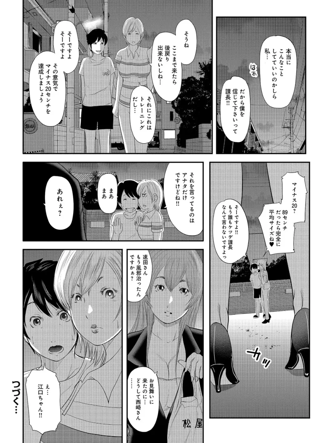 尻で課長 Page.118
