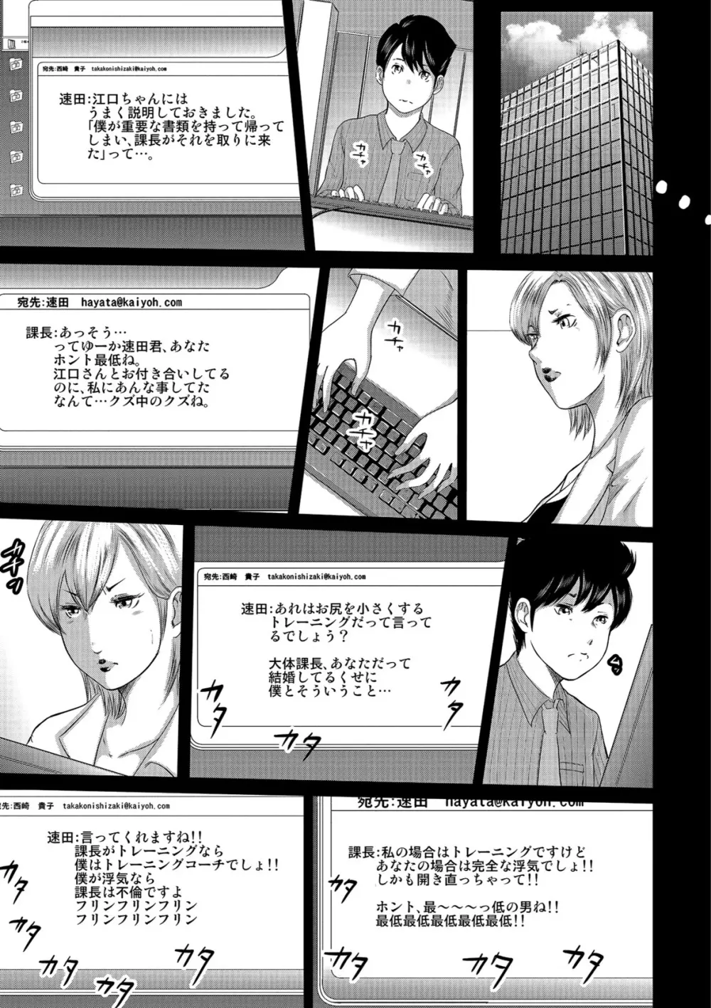 尻で課長 Page.121