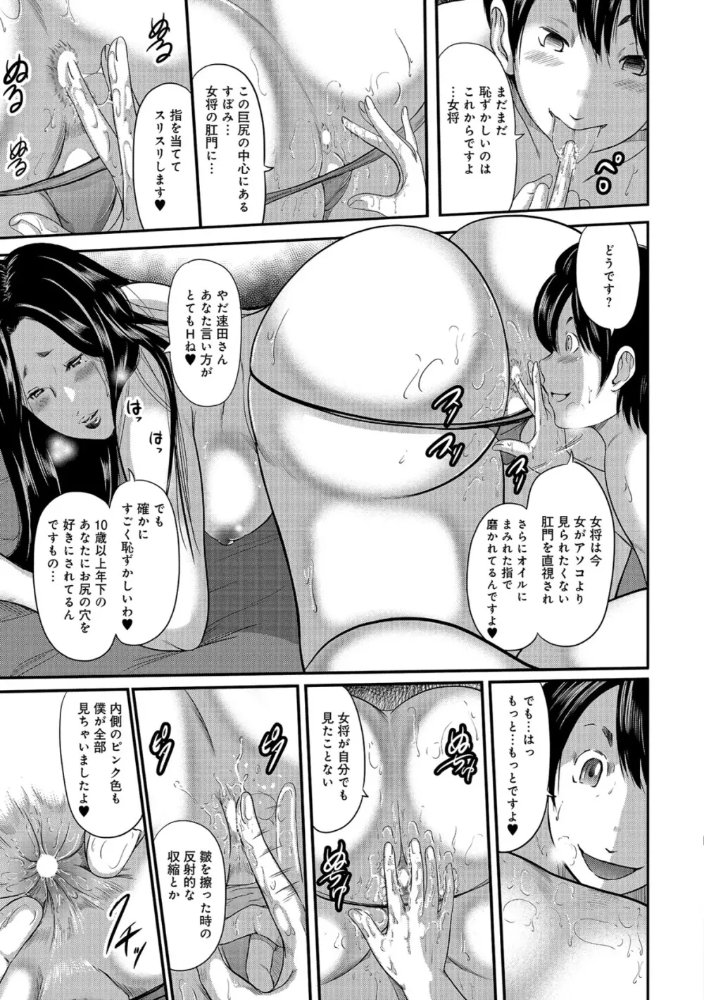 尻で課長 Page.125