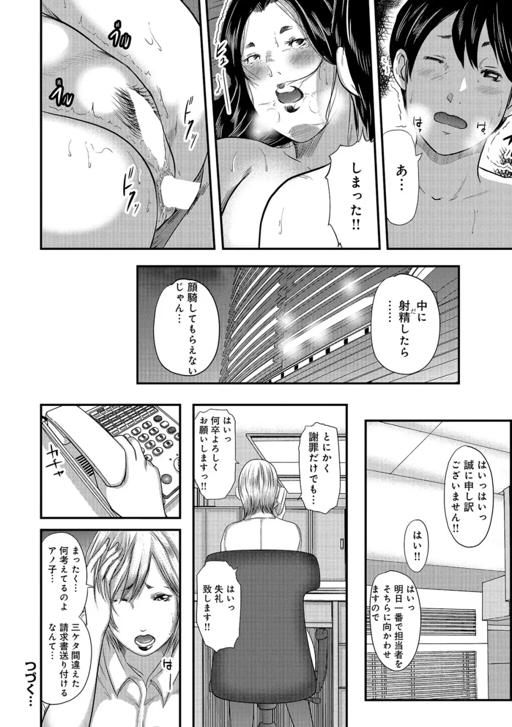 尻で課長 Page.138