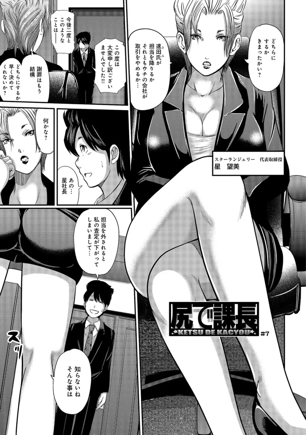尻で課長 Page.139