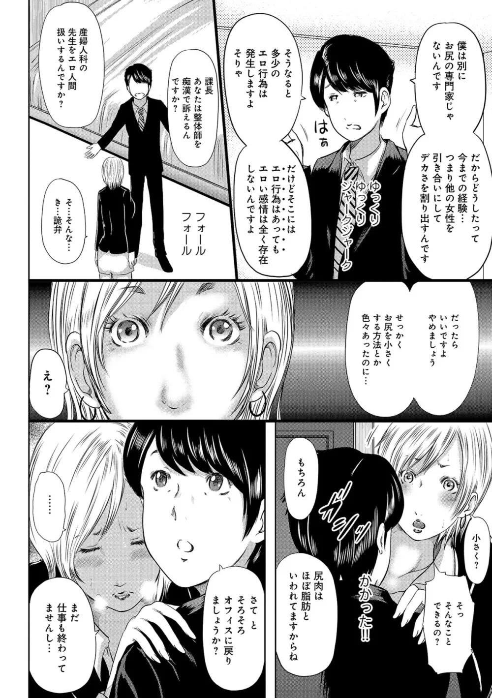 尻で課長 Page.14