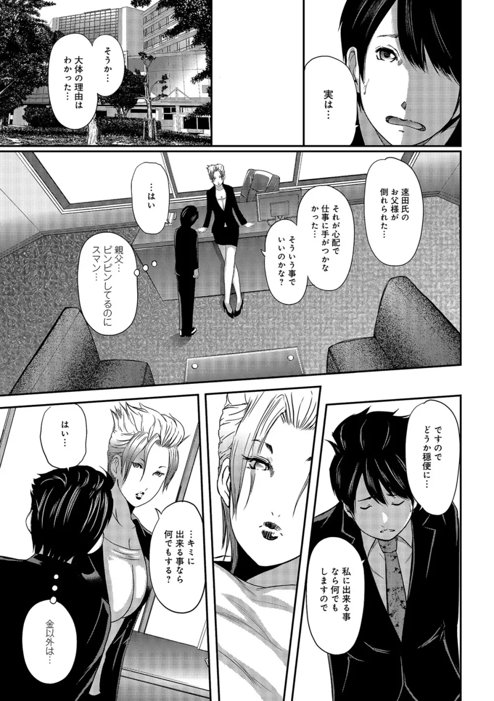尻で課長 Page.141