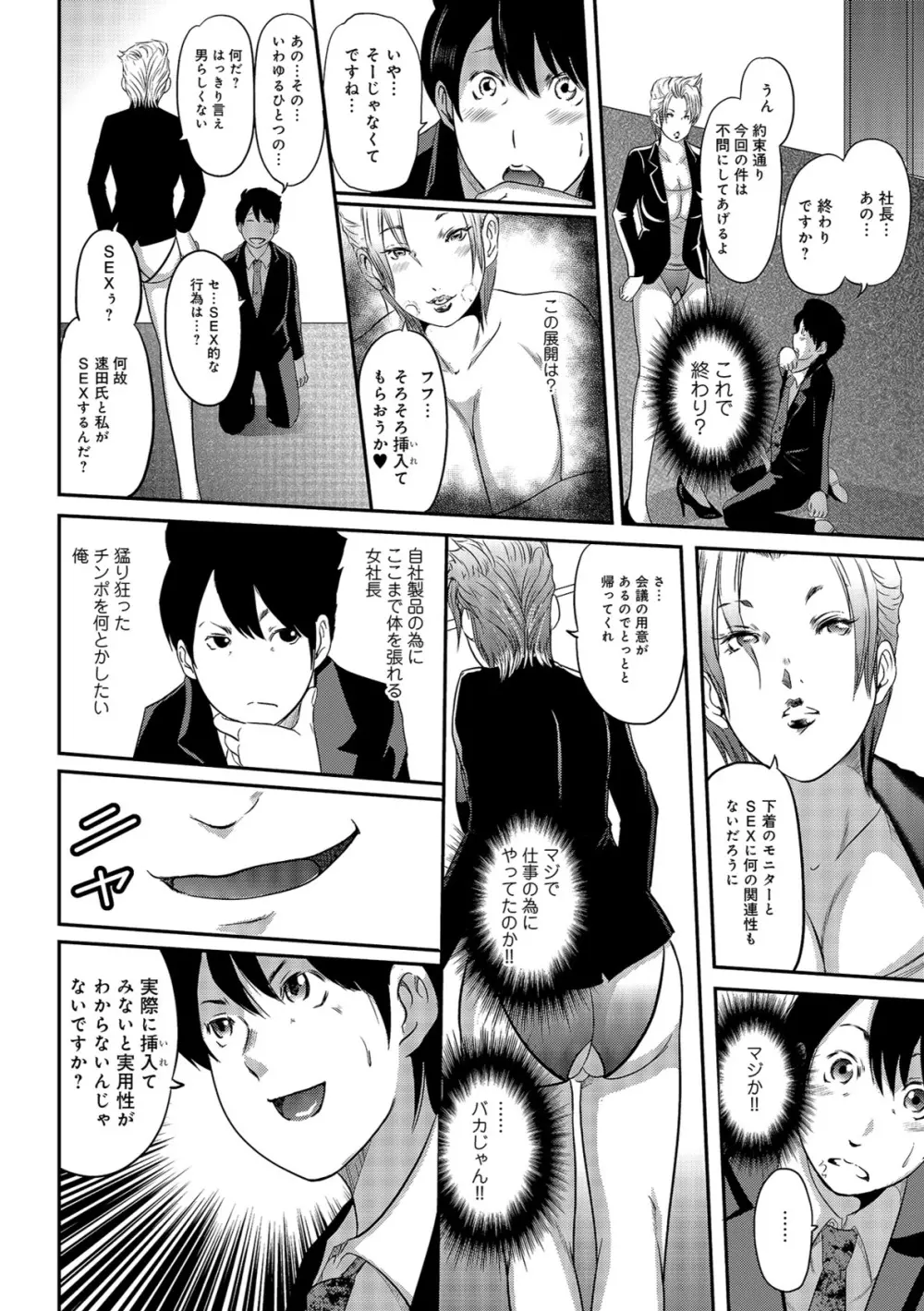尻で課長 Page.150