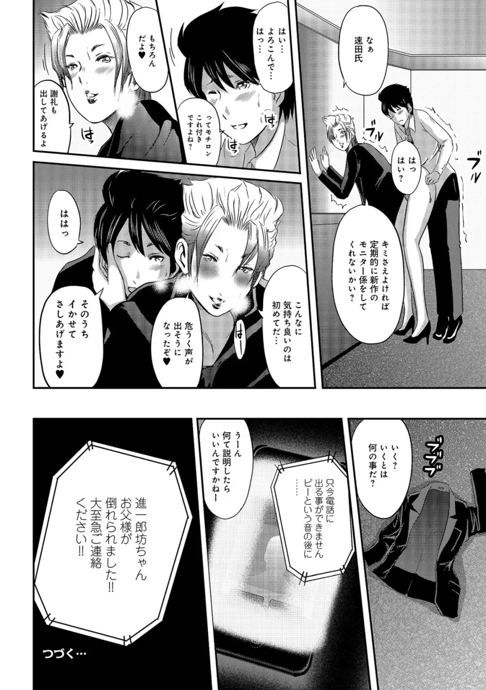 尻で課長 Page.158