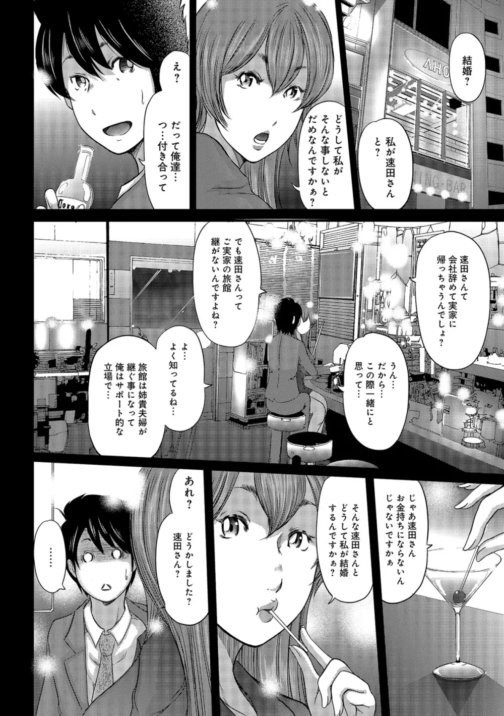 尻で課長 Page.166