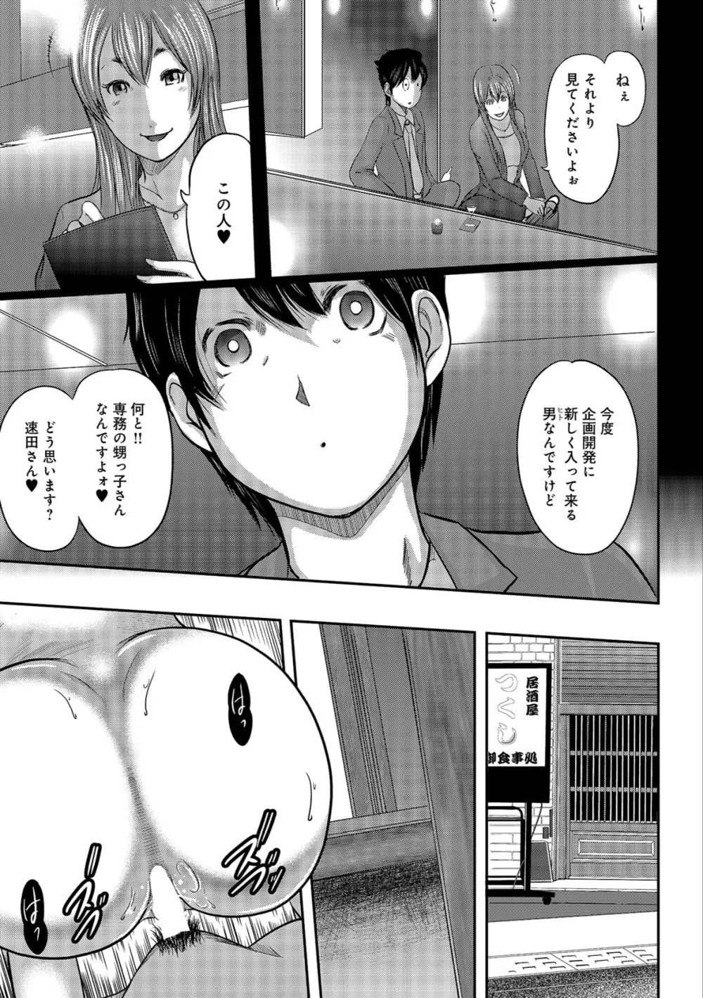 尻で課長 Page.167