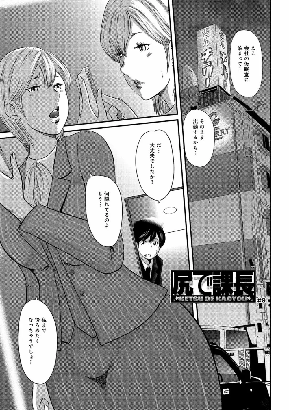 尻で課長 Page.179