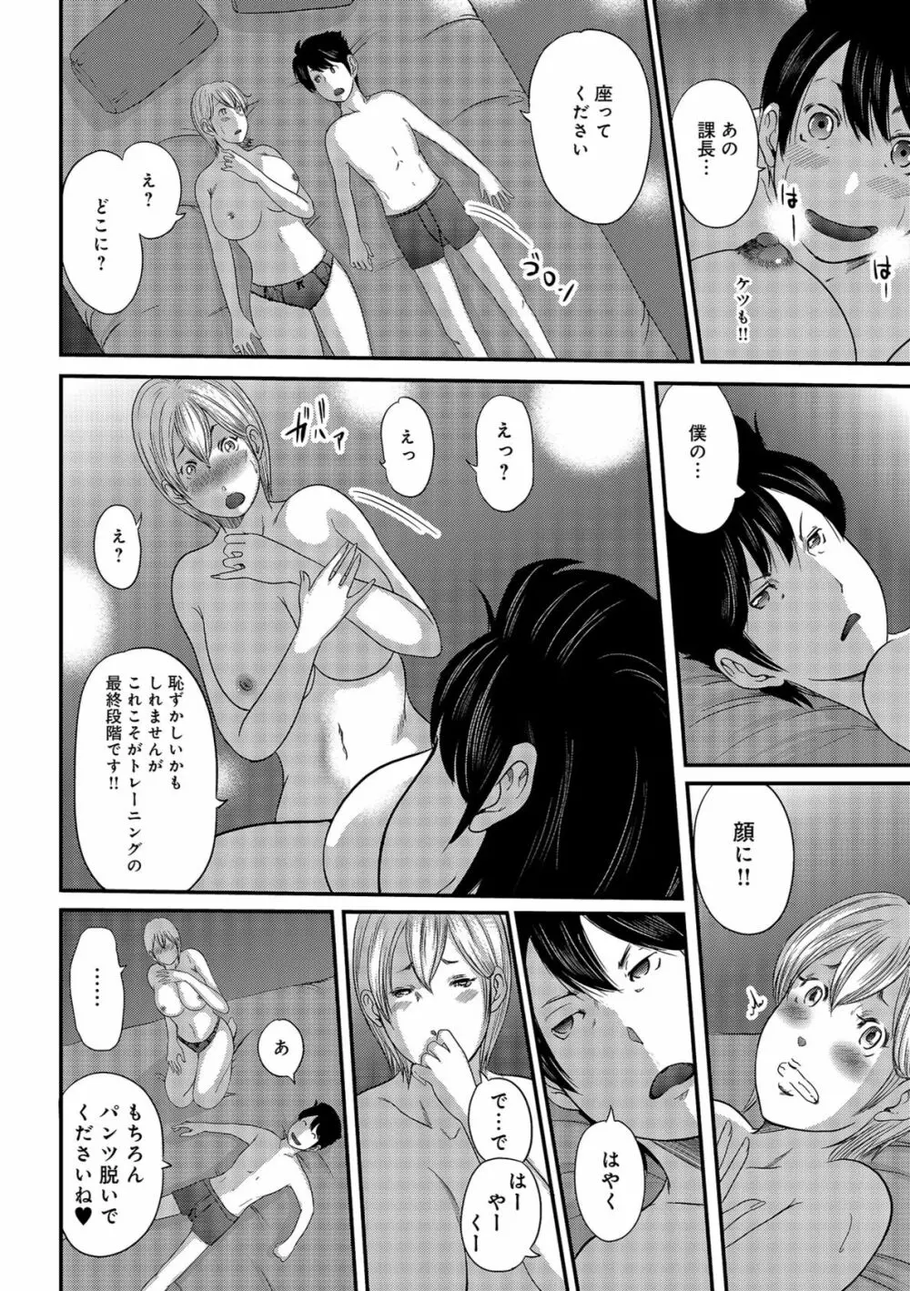 尻で課長 Page.186