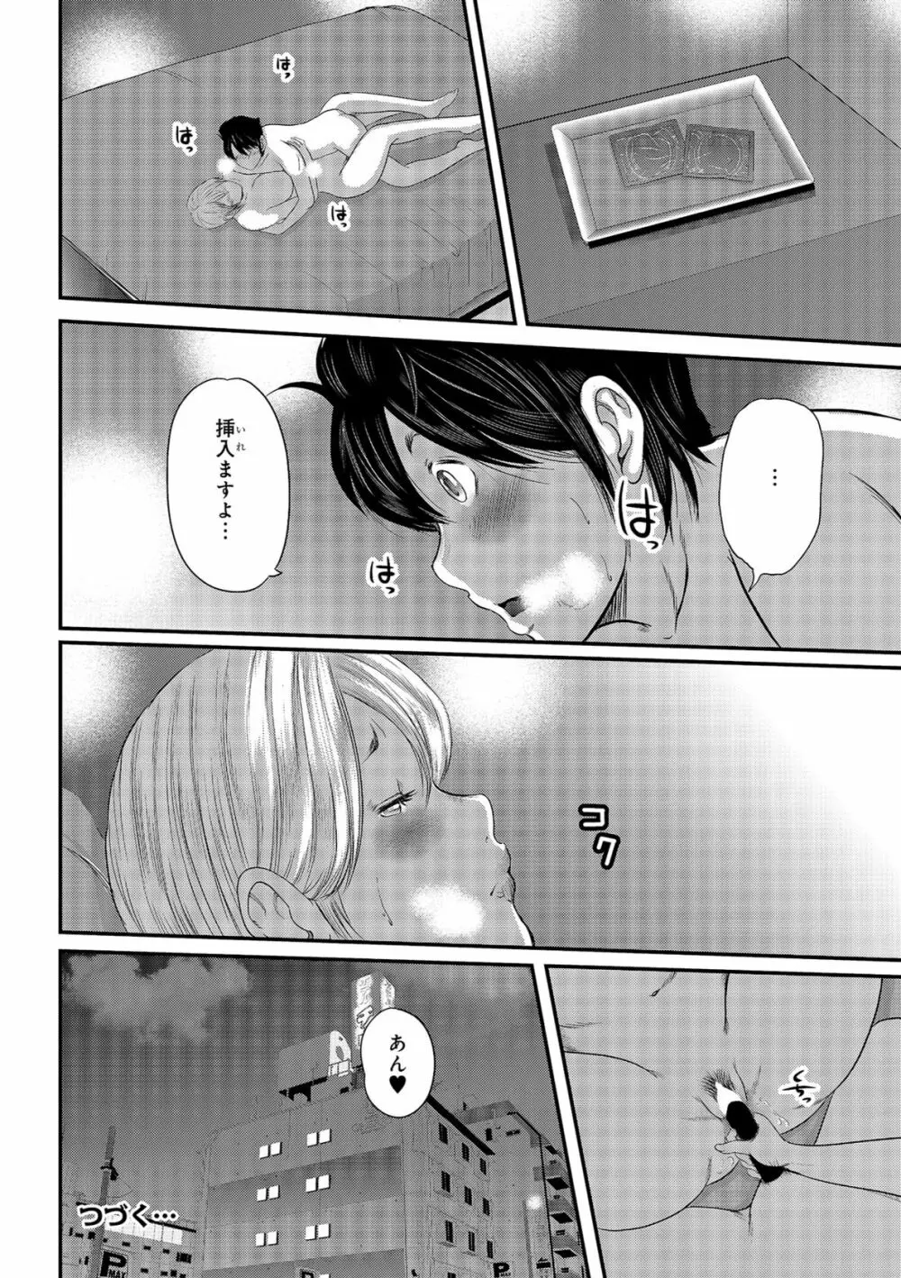 尻で課長 Page.196
