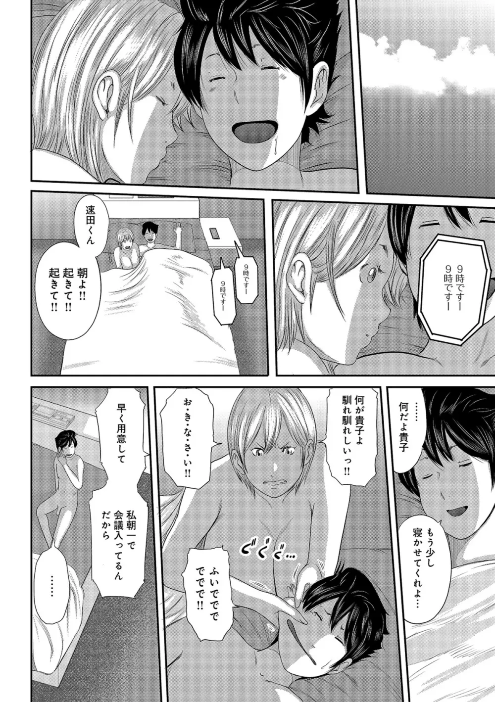 尻で課長 Page.212