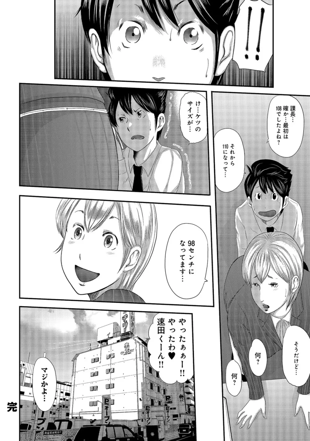 尻で課長 Page.214