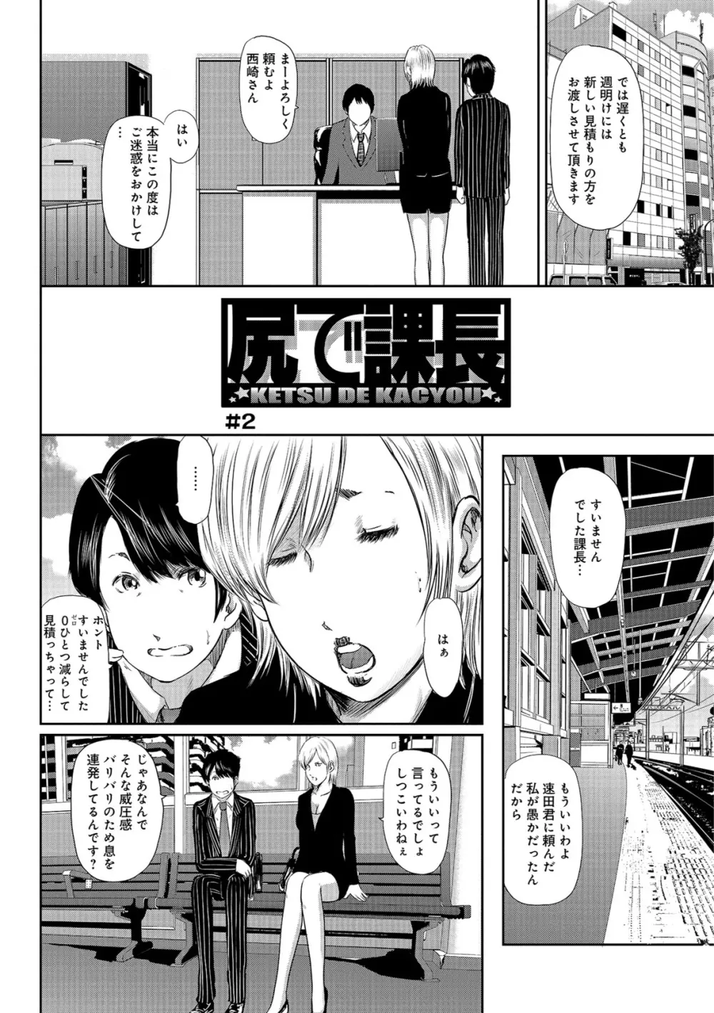 尻で課長 Page.27