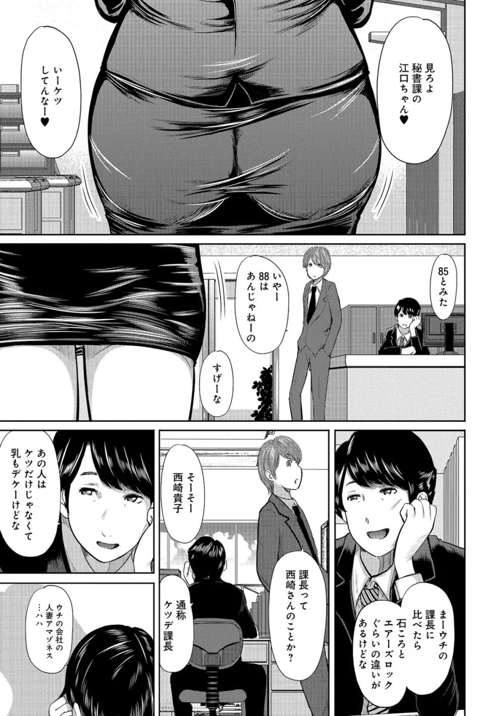 尻で課長 Page.3