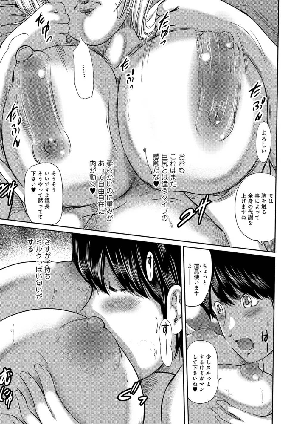 尻で課長 Page.37