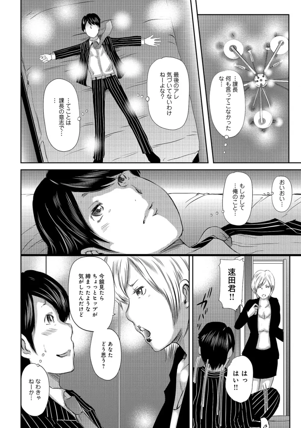 尻で課長 Page.50