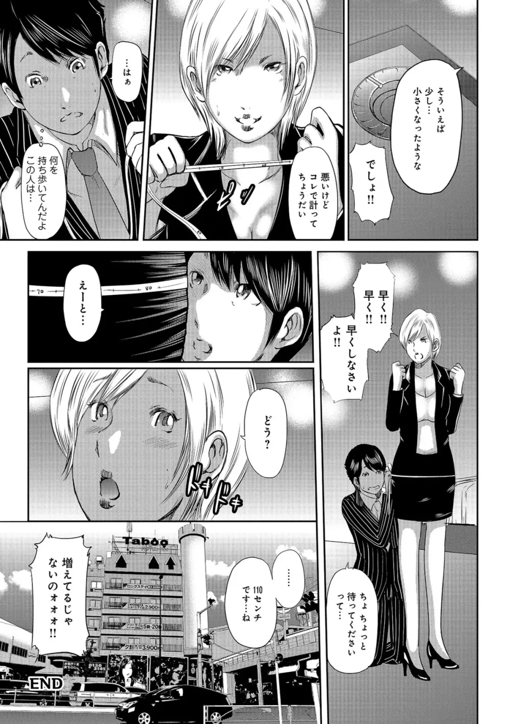 尻で課長 Page.51