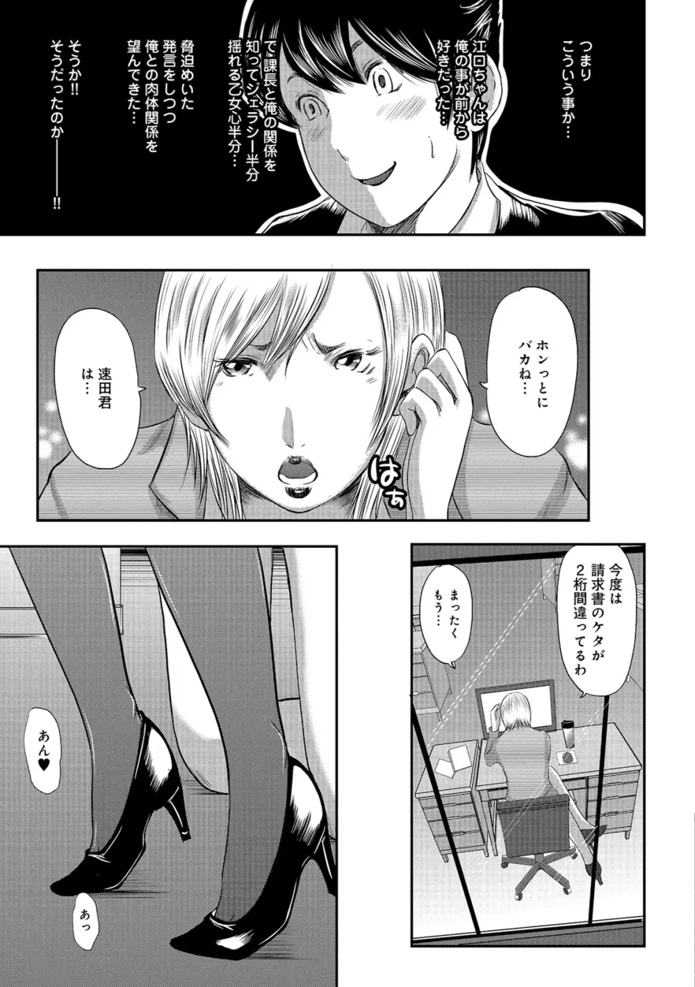 尻で課長 Page.61