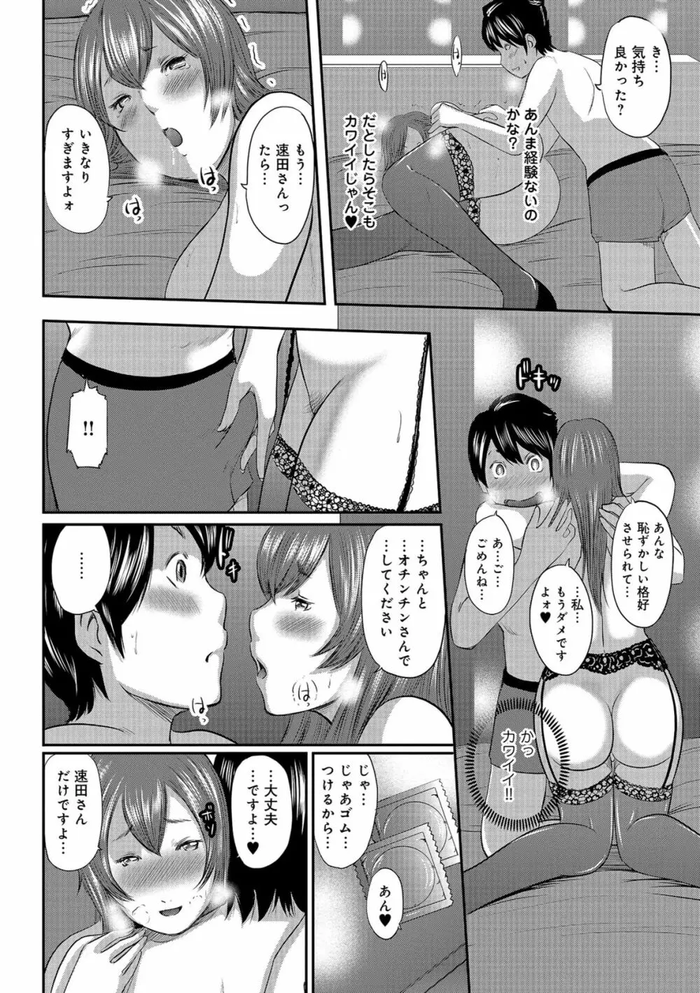 尻で課長 Page.68